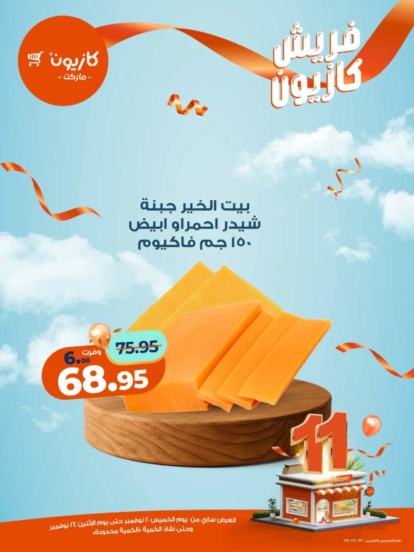 kazyon offers from 19nov to 1nov 2025 عروض كازيون من 19 نوفمبر حتى 1 نوفمبر 2025 صفحة رقم 10